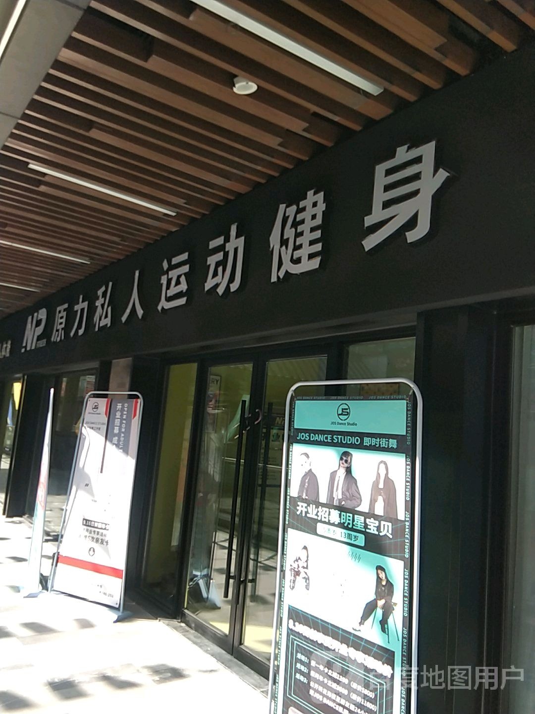 原力私飞运动健身(兴化吾悦广场店)