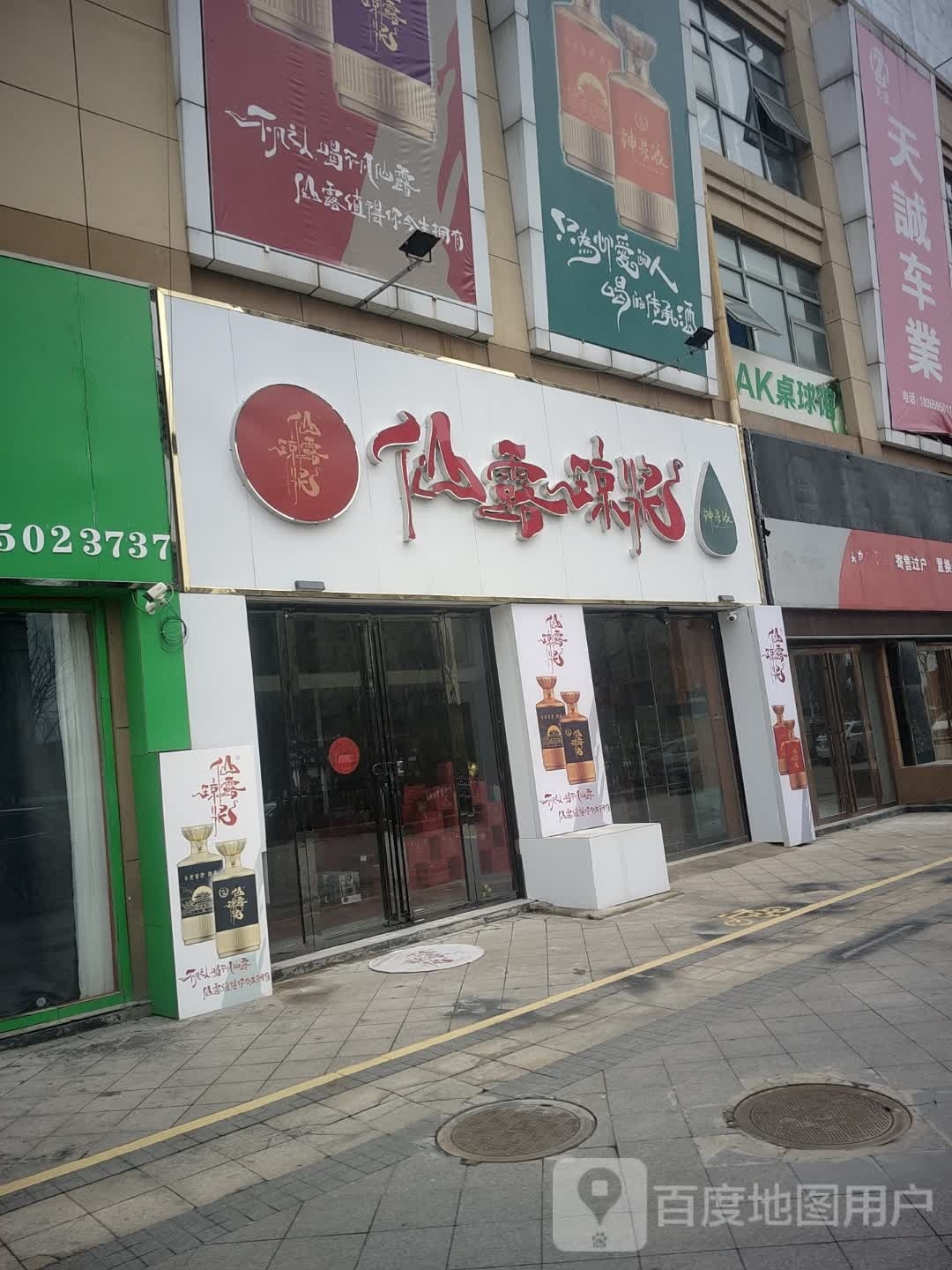 AK桌球馆