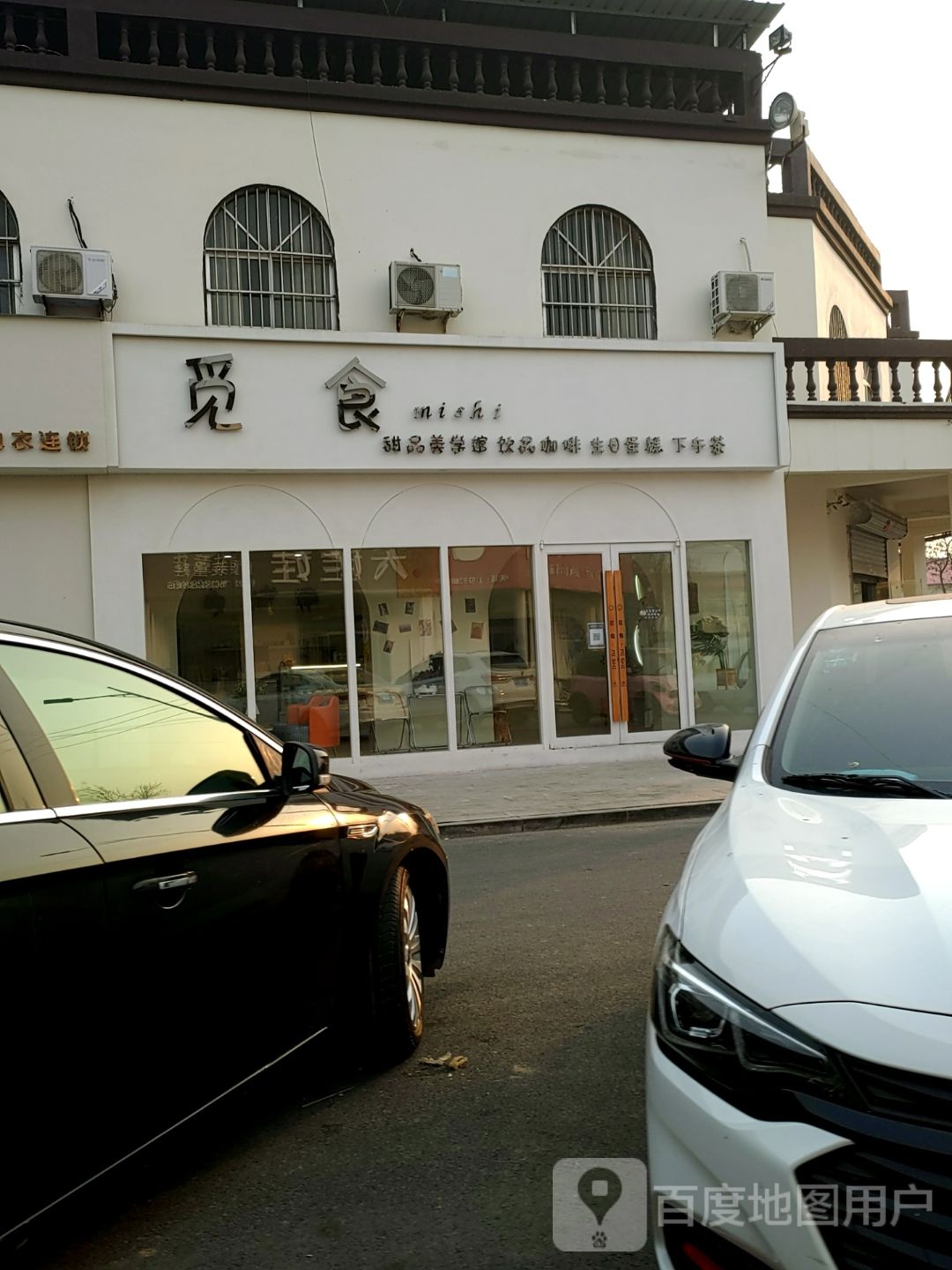 觅食甜品美学馆(惠民街店)