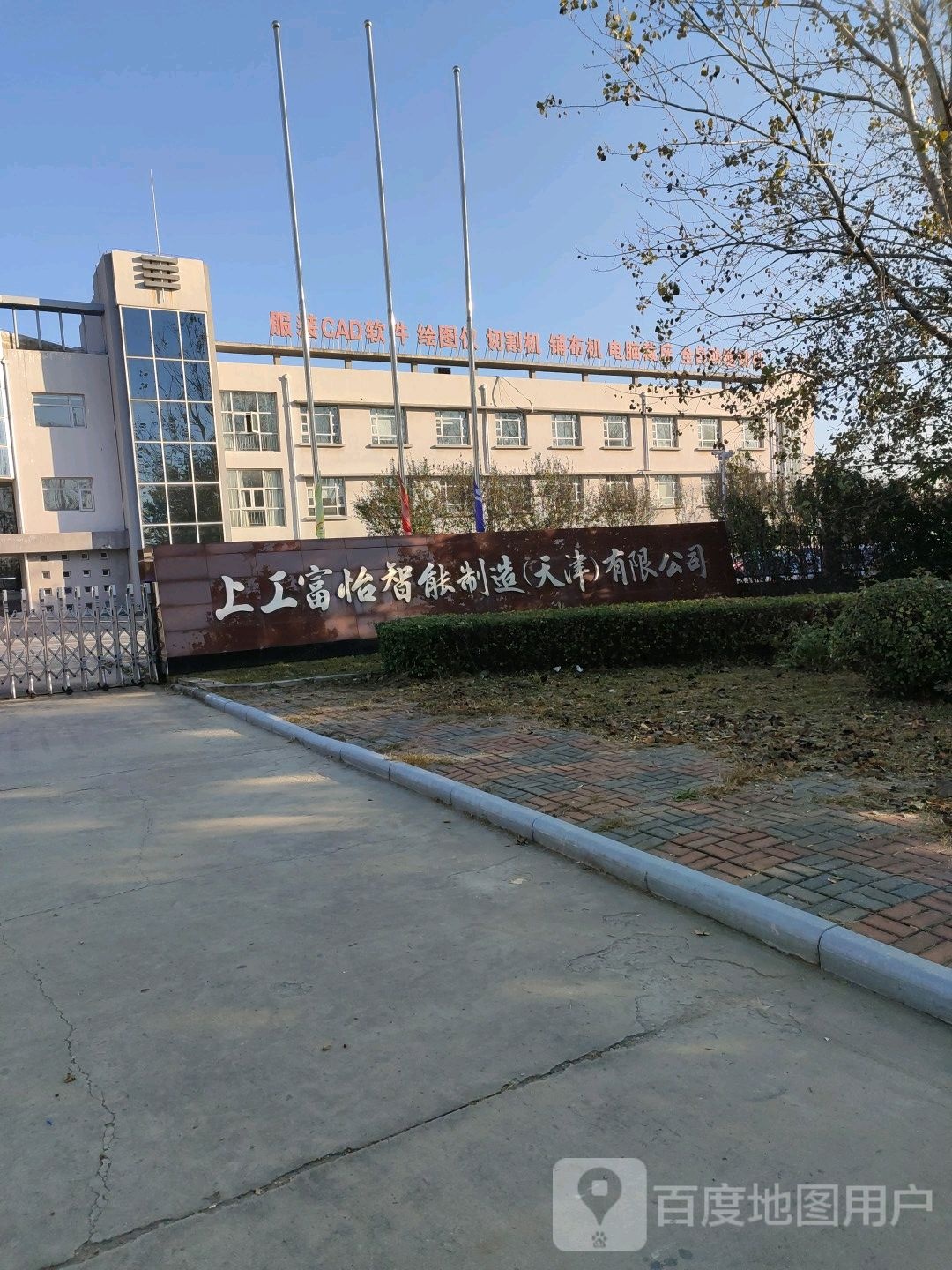上工富怡智能制造(天津)有限公司