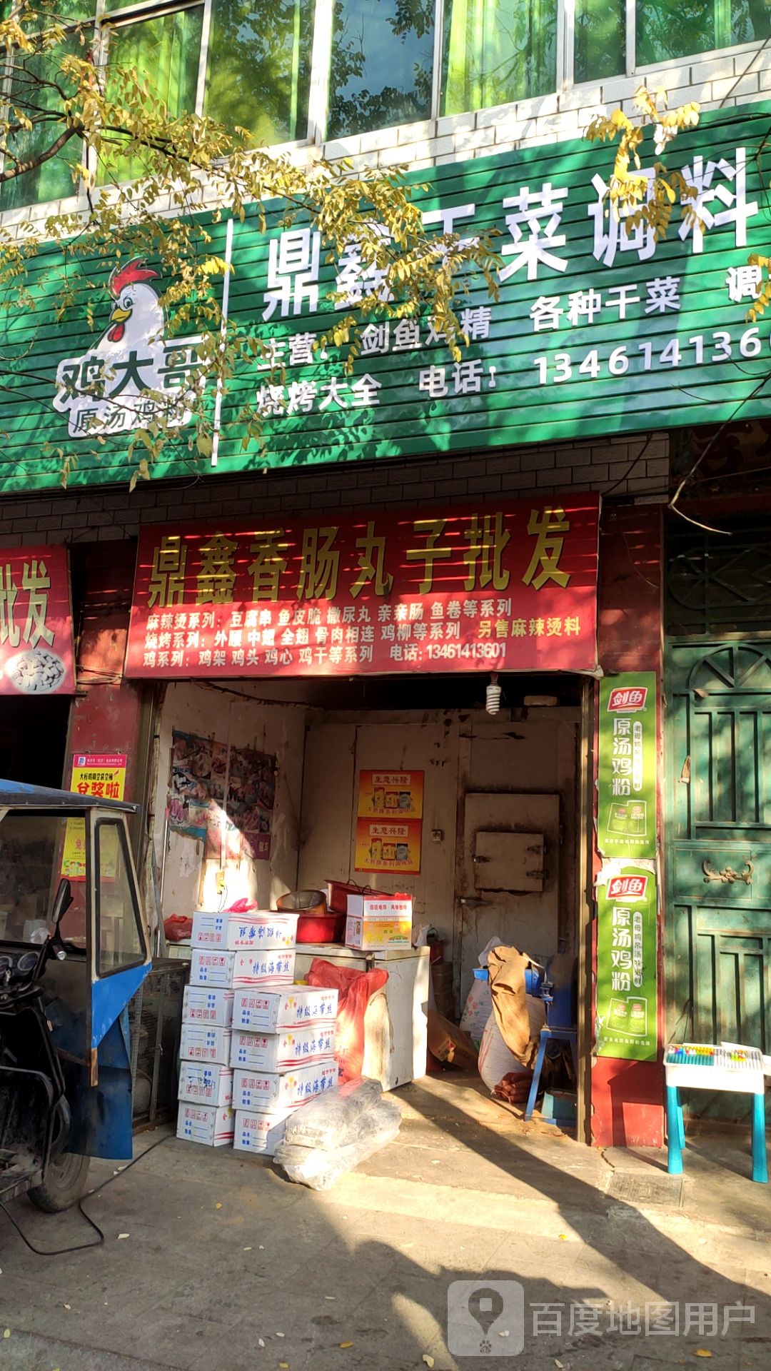 鼎鑫香肠丸子批发