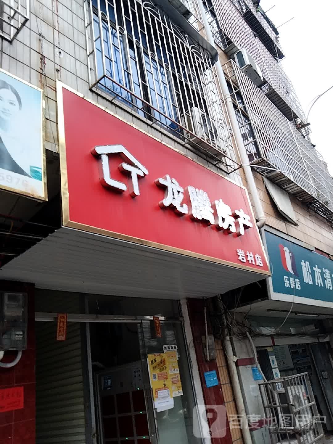 龙腾房地产
