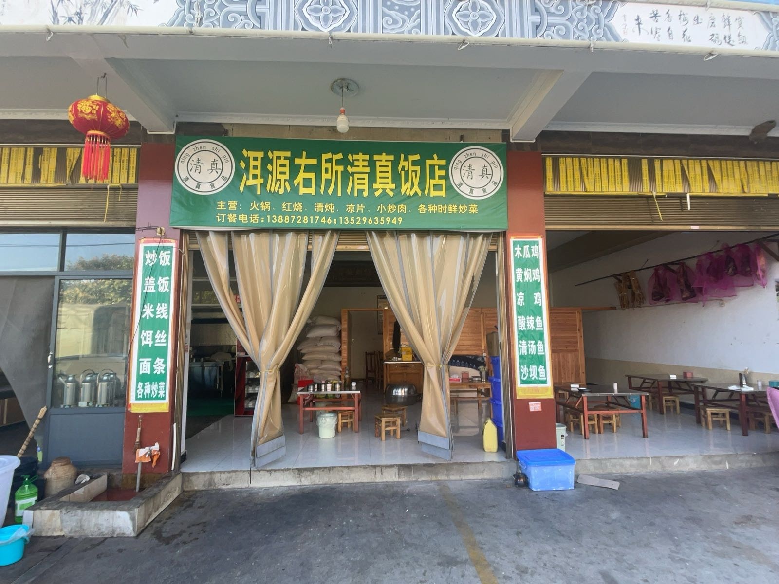 洱源右所清真饭店
