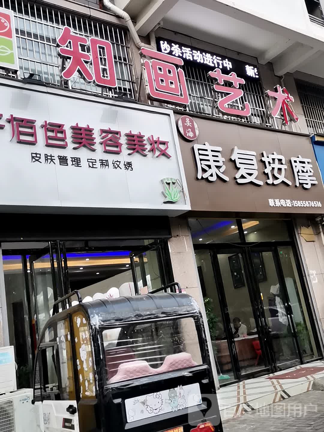 吴海复中心按摩(芍花路店)