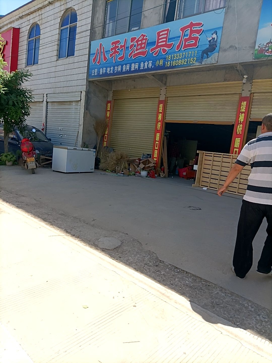小利渔具店