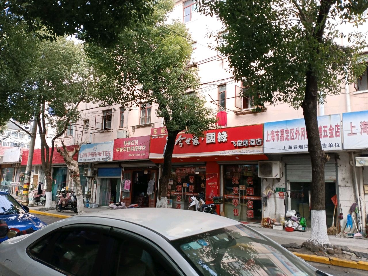上海市嘉定区外冈镇明捷五金店
