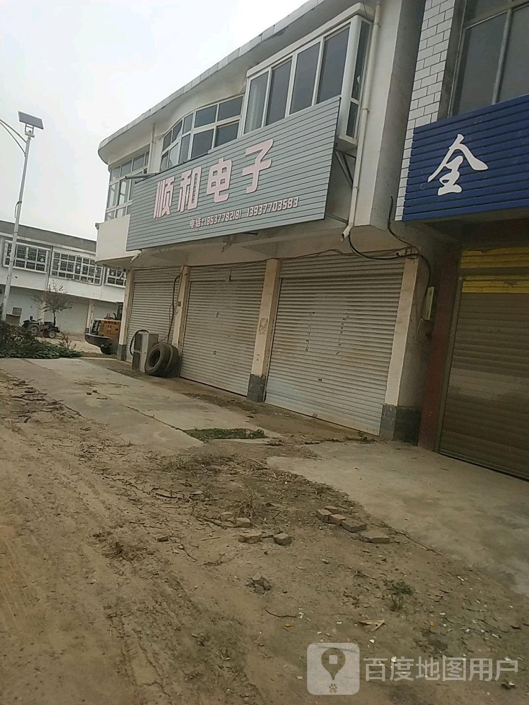 邓州市腰店镇顺和电子