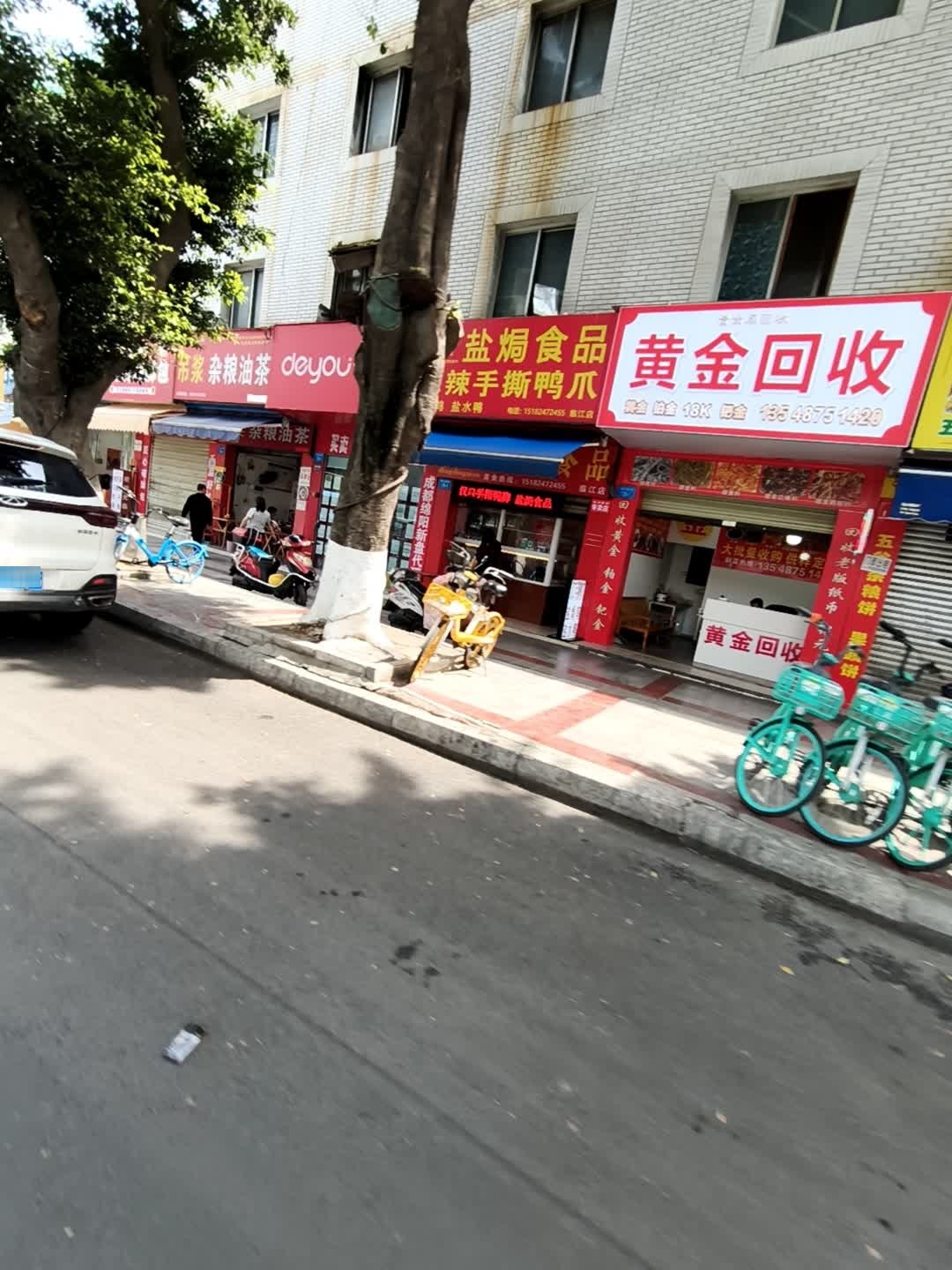 黄金回收