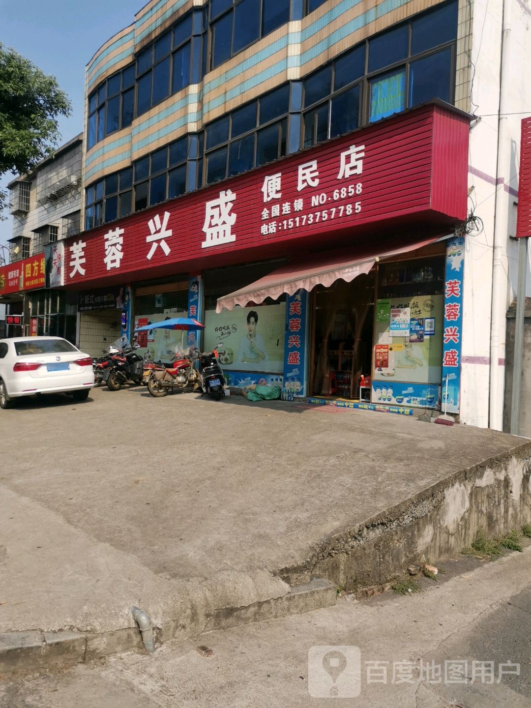 芙蓉兴便利民店(资阳西路店)