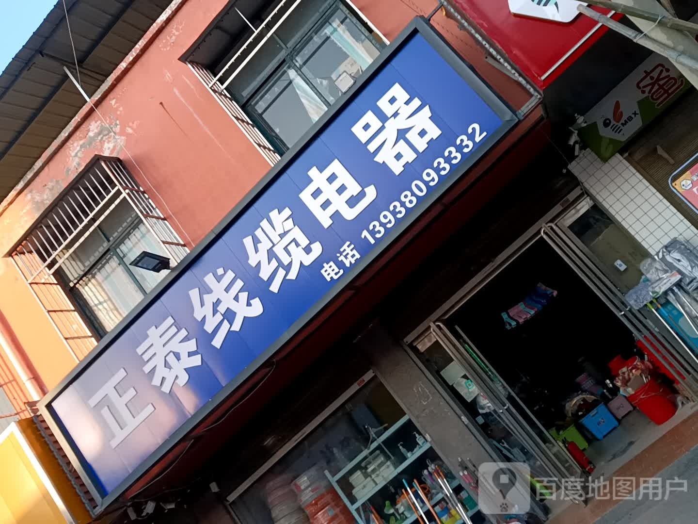 沈丘县卞路口乡正泰线缆电器