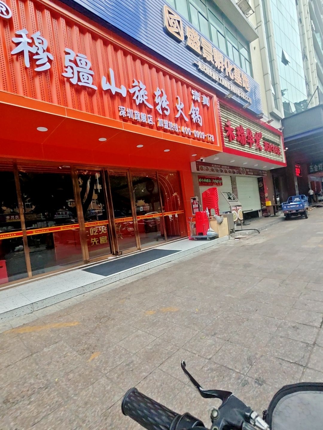 清真穆疆山旋转火锅(深圳旗舰店)