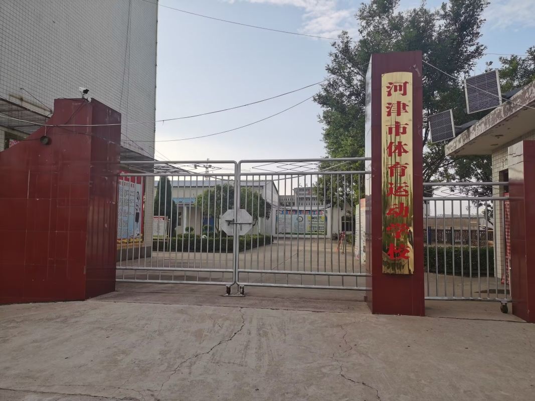 河津市体育运动学校