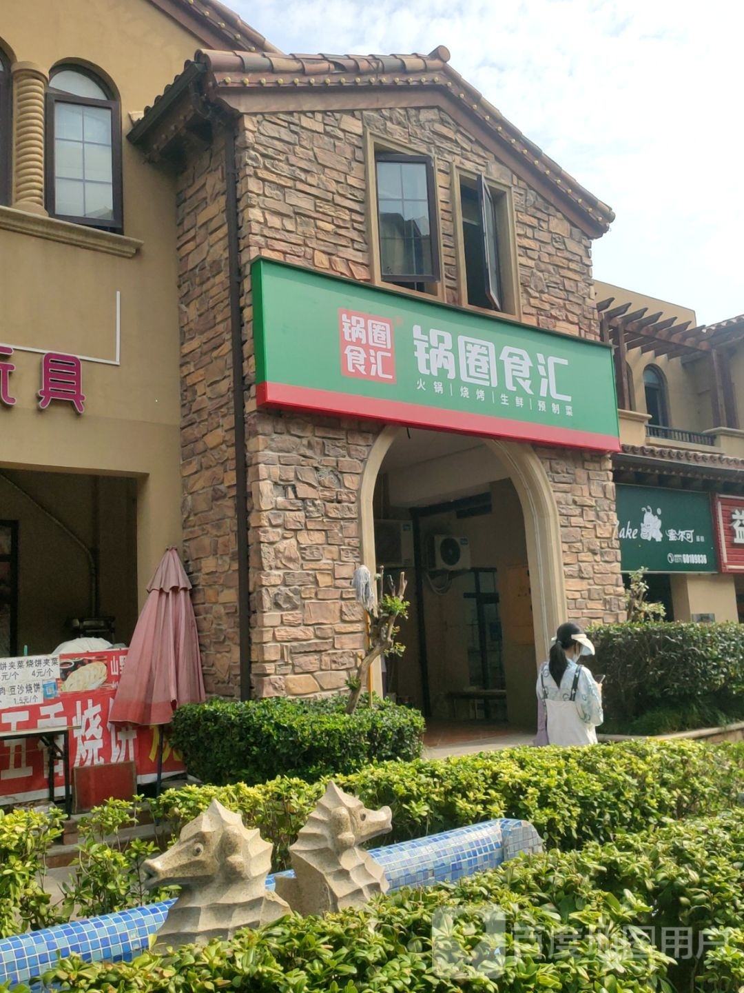 新郑市龙湖镇锅圈食汇火锅烧烤食材超市(红河谷店)