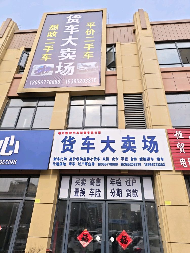 想政精品二手车