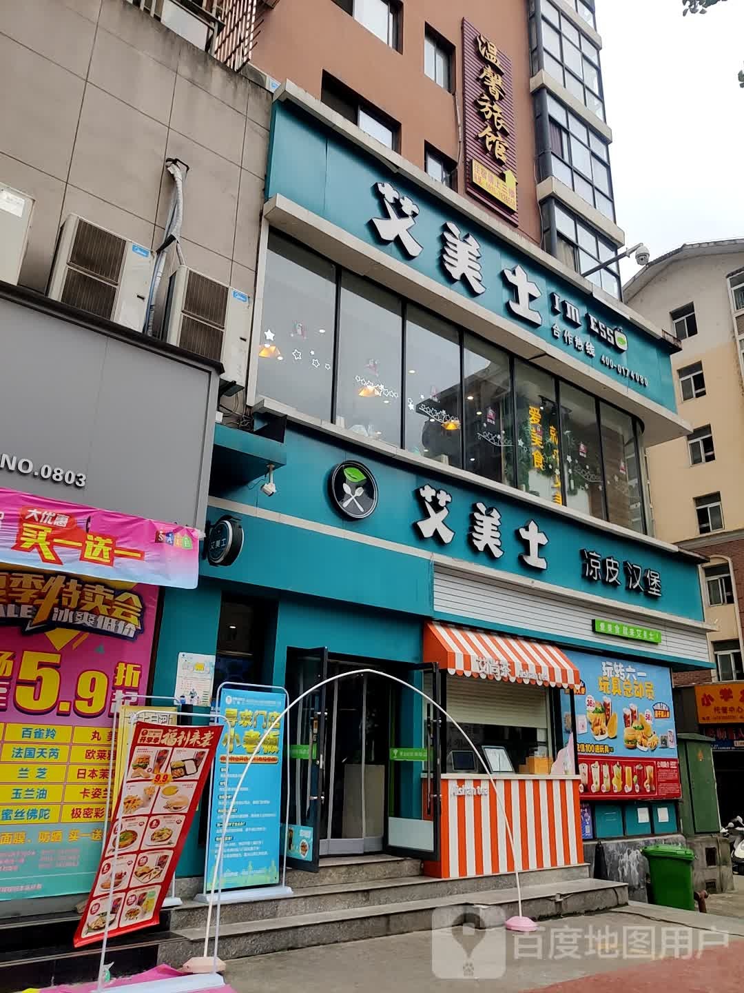 艾美士万家购物广场店