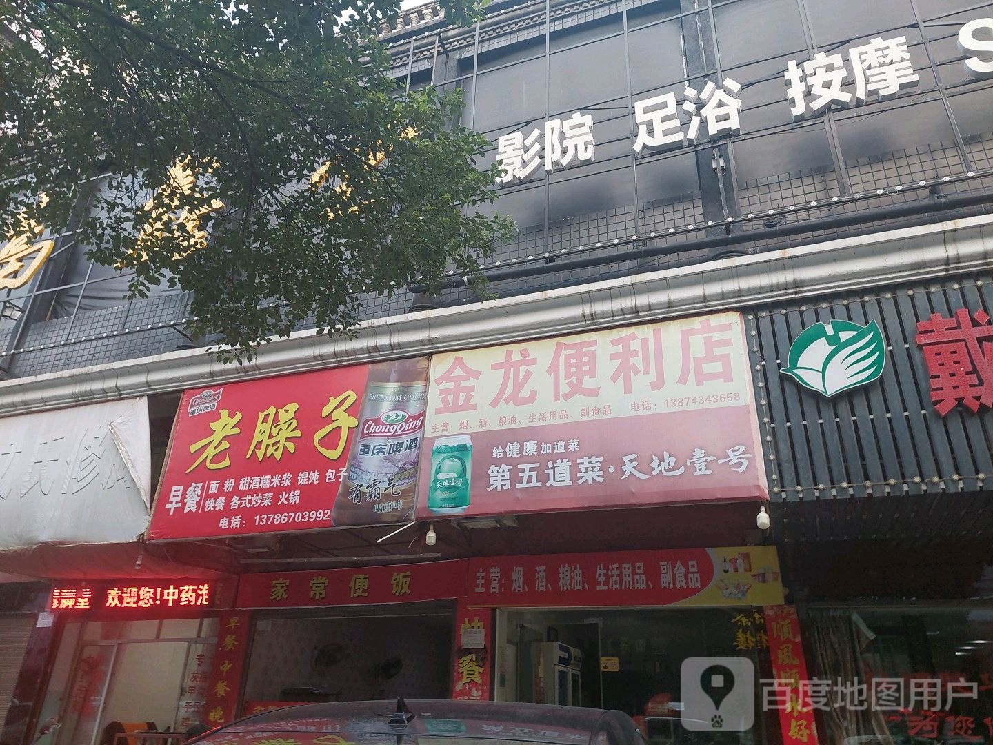 足浴按摩