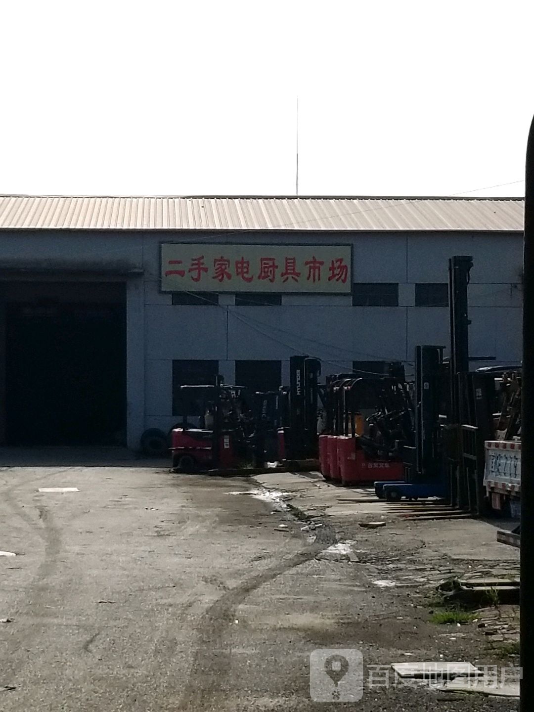 二手家电厨具市场