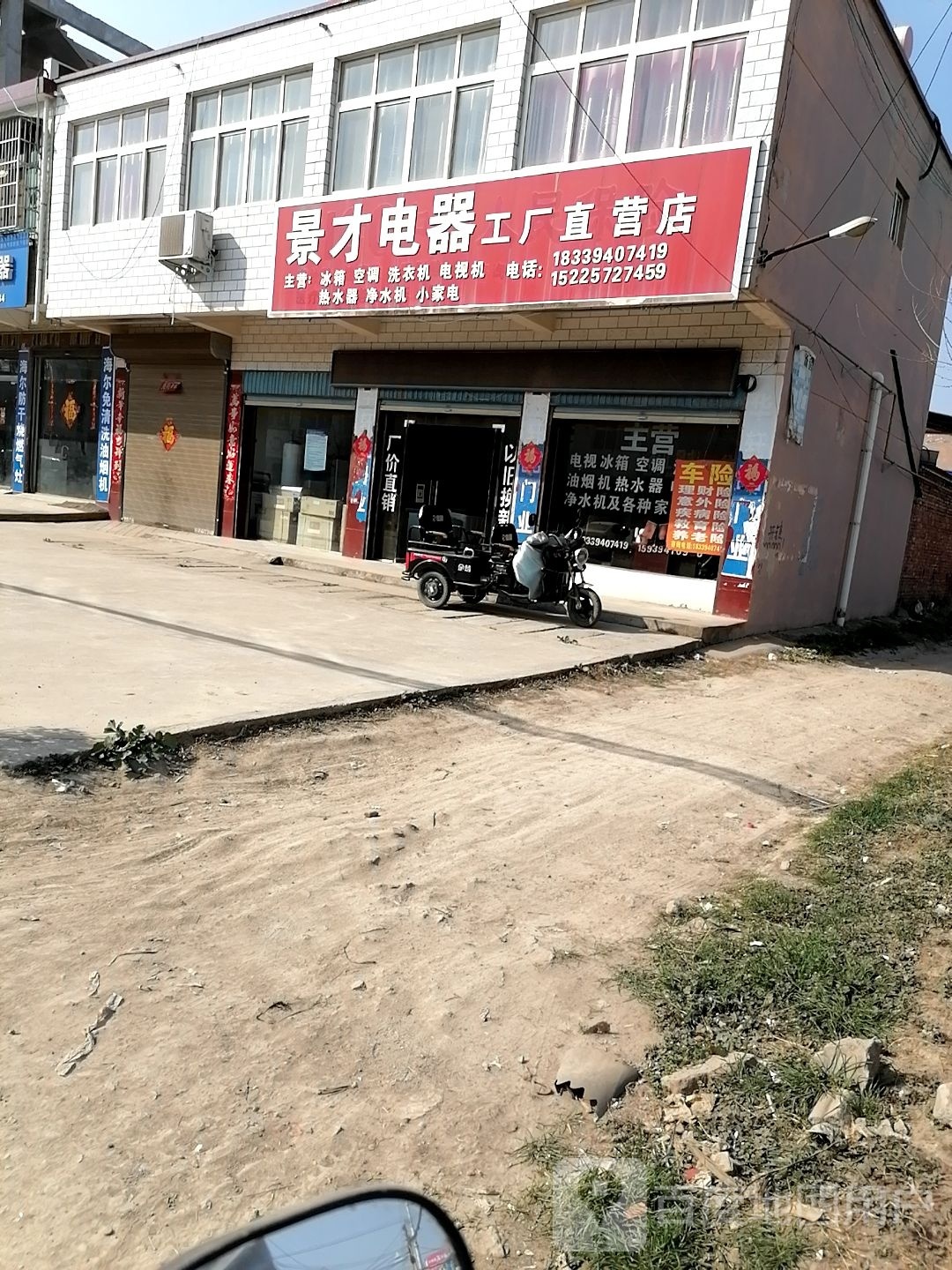 沈丘县洪山镇景才电器工厂直营店