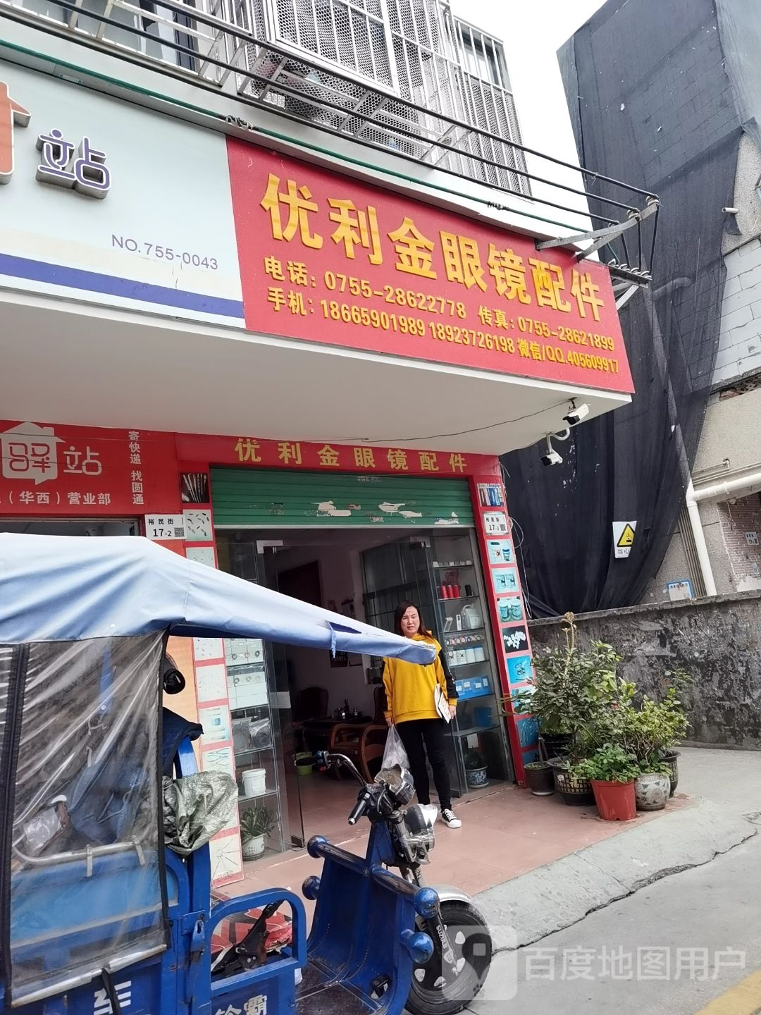 优利金眼镜配件