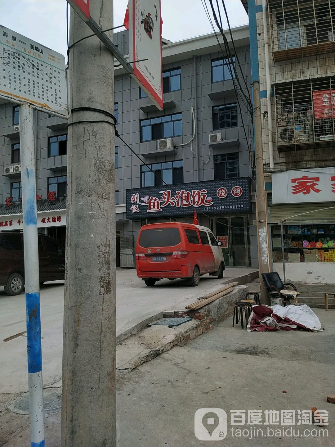 刘记鱼头泡饭烧烤
