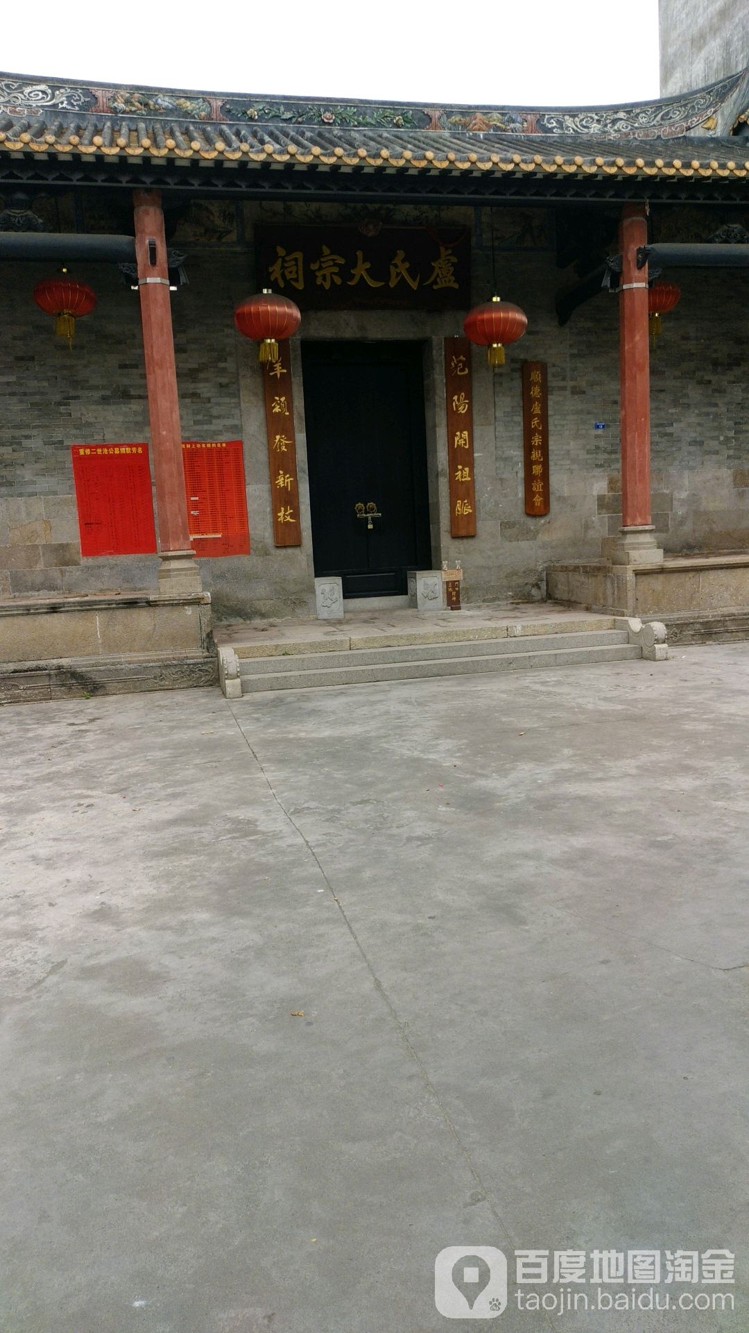 卢氏大宗祠
