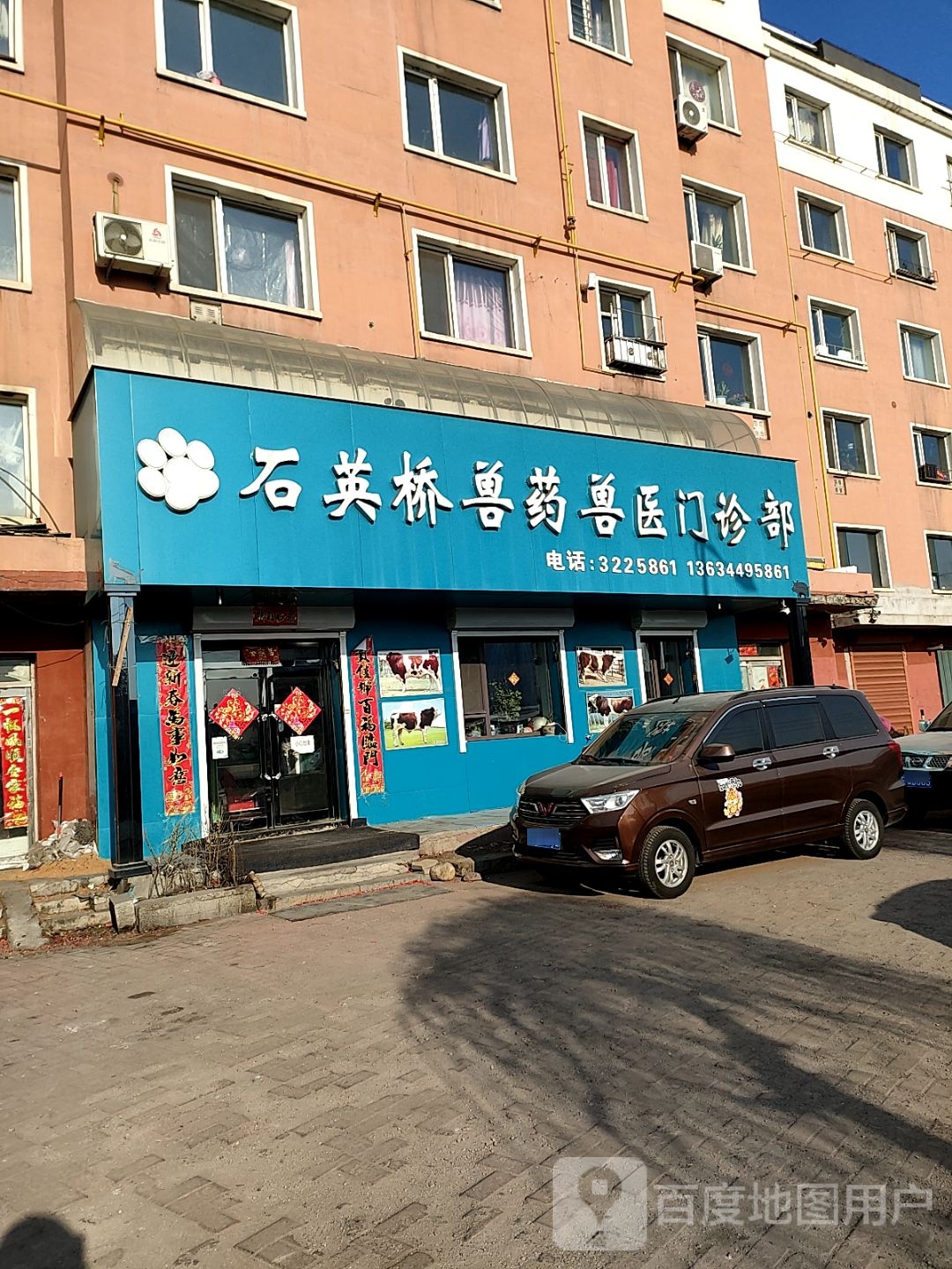 石英桥兽药兽医门诊部
