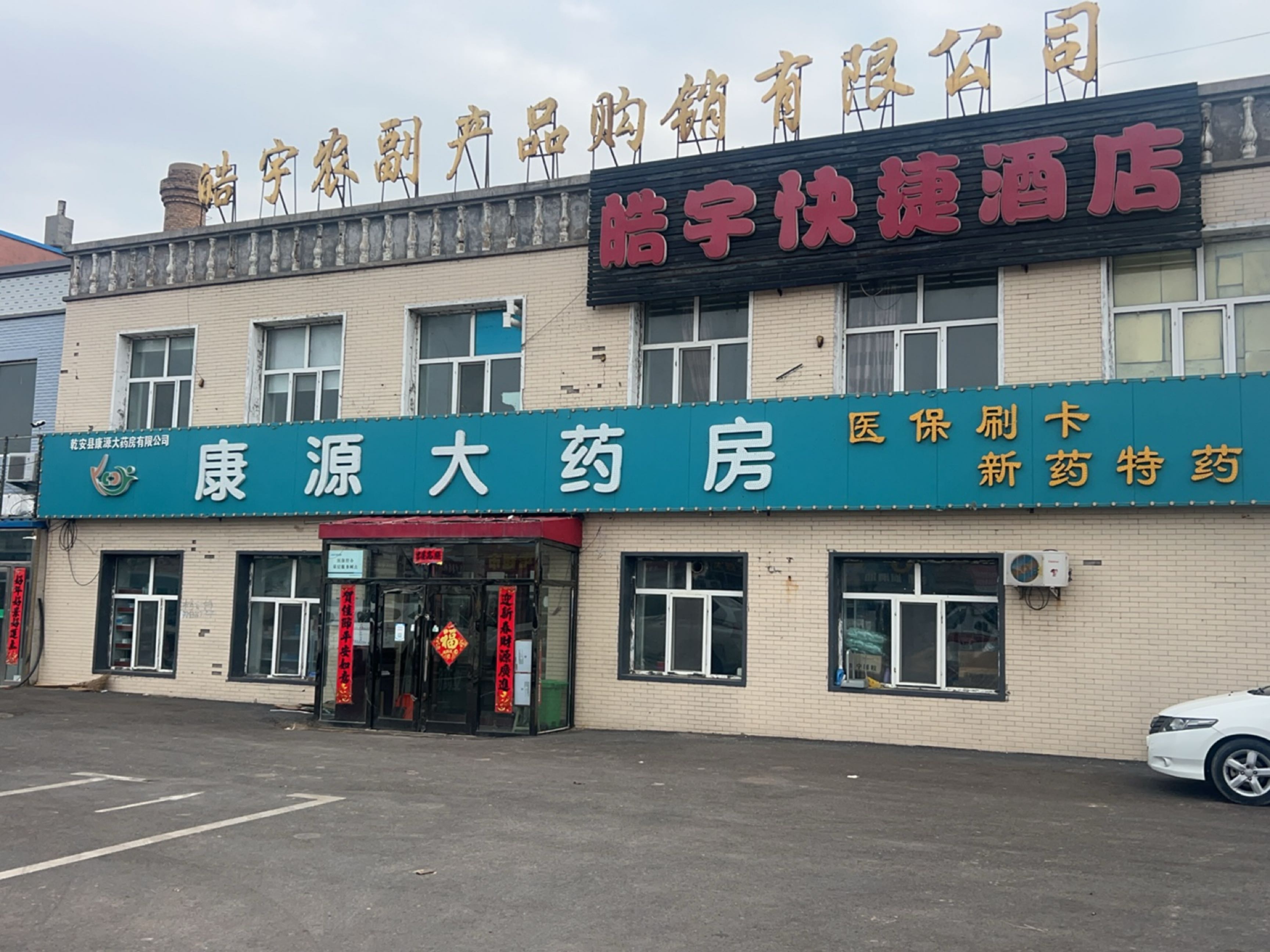 皓宇快捷酒店