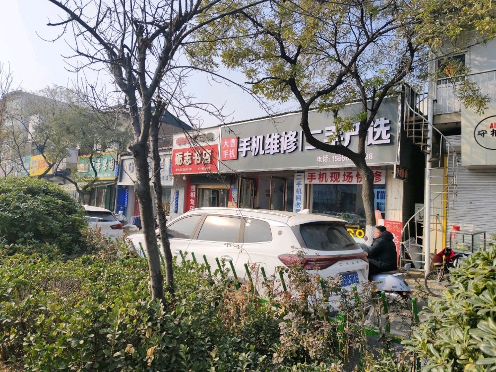 iQOO专卖店大曹手机