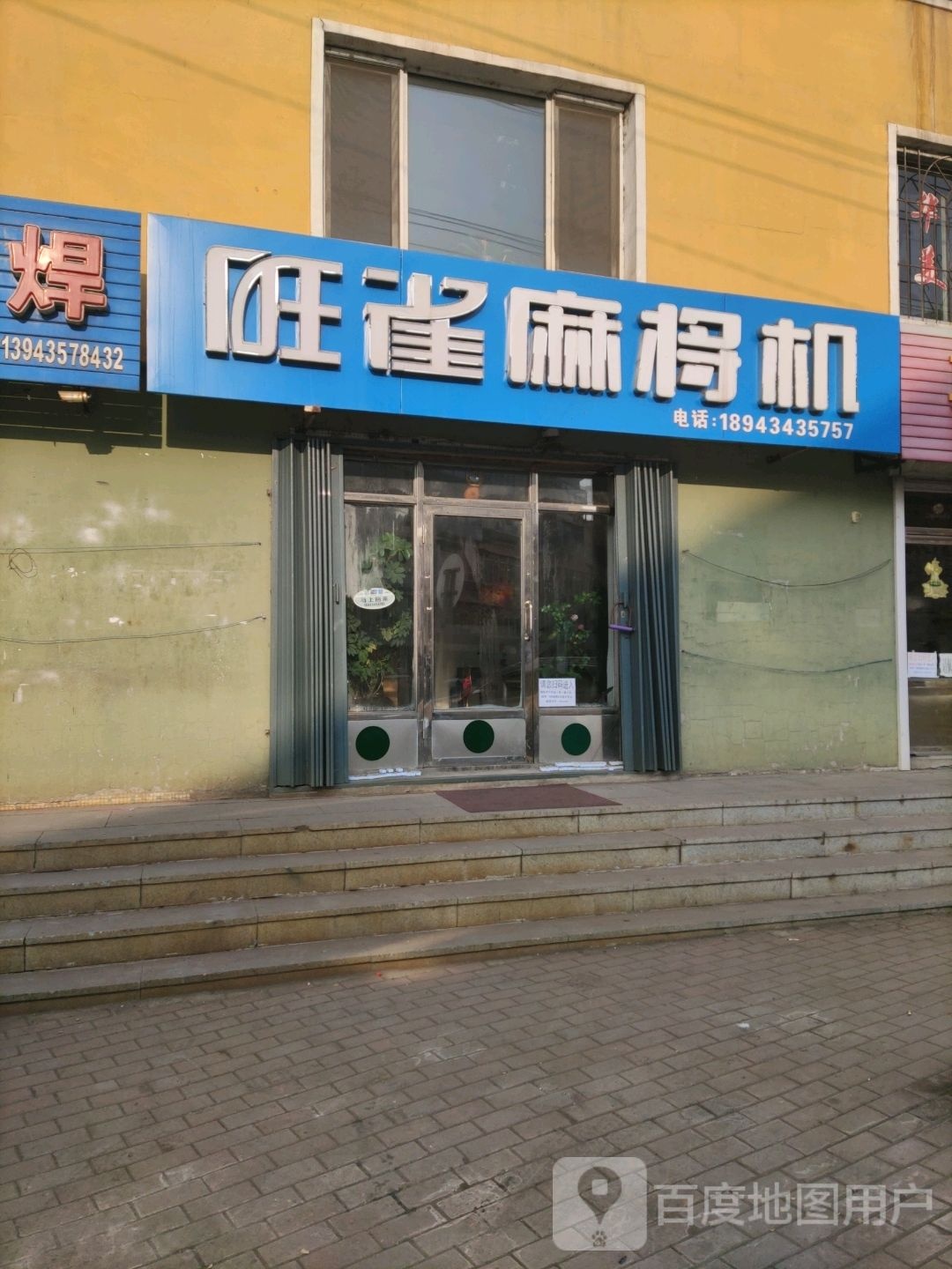 宏勋麻将机(东昌路店)