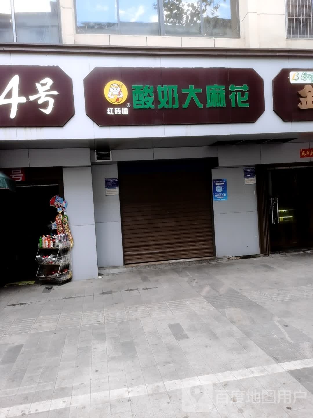 红砖墙酸奶大麻花