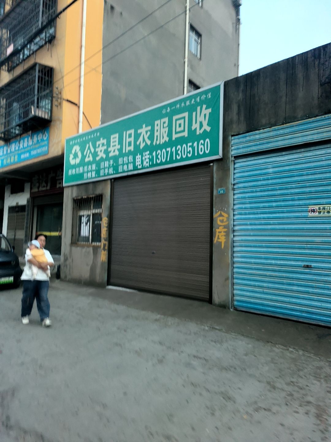 公安县旧衣服回收