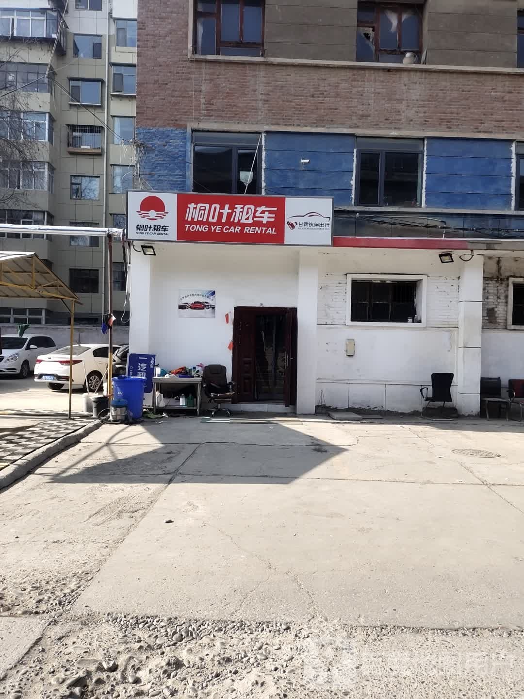 桐叶租车(兰州北滨河店)