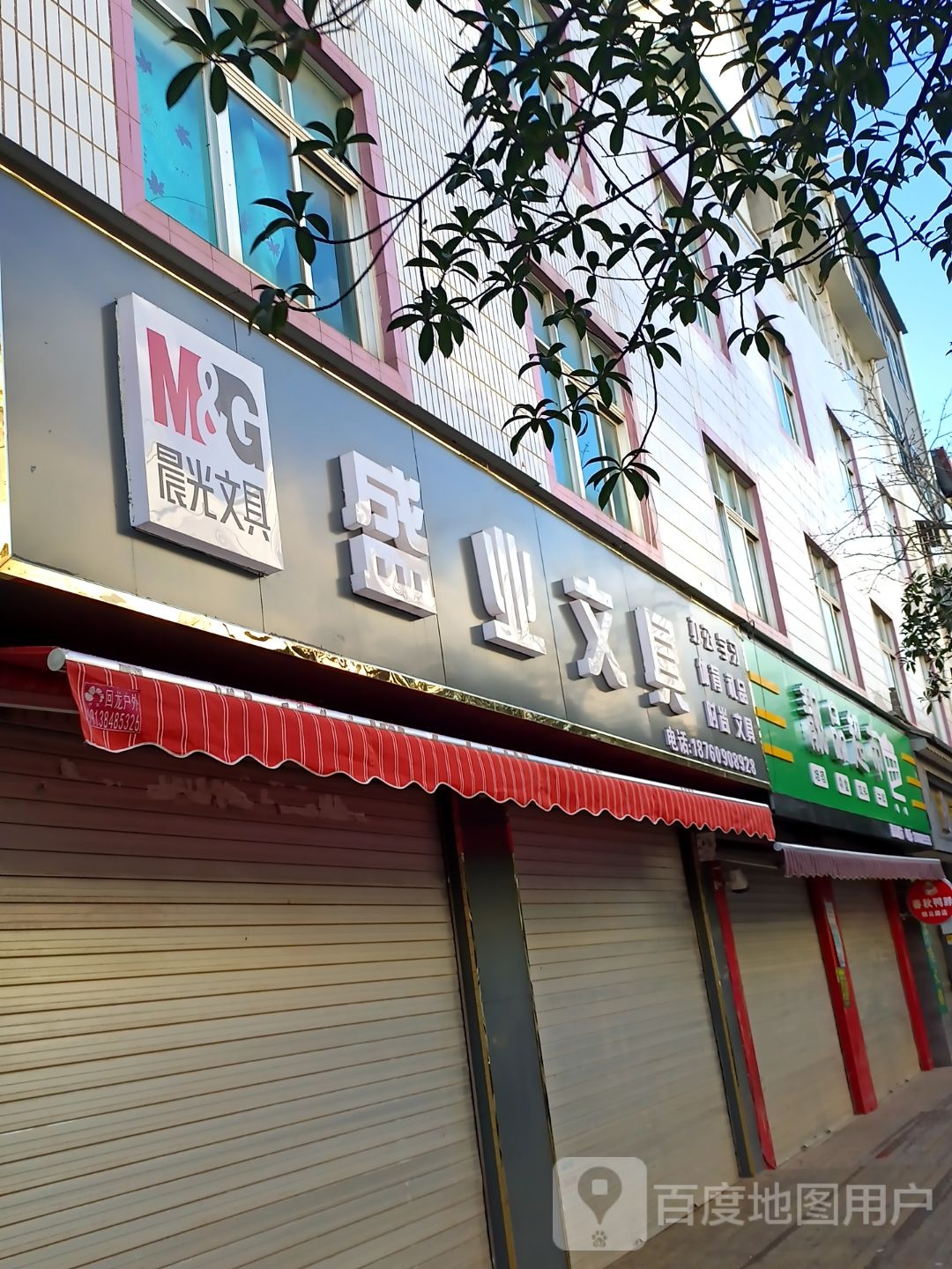 盛业文具
