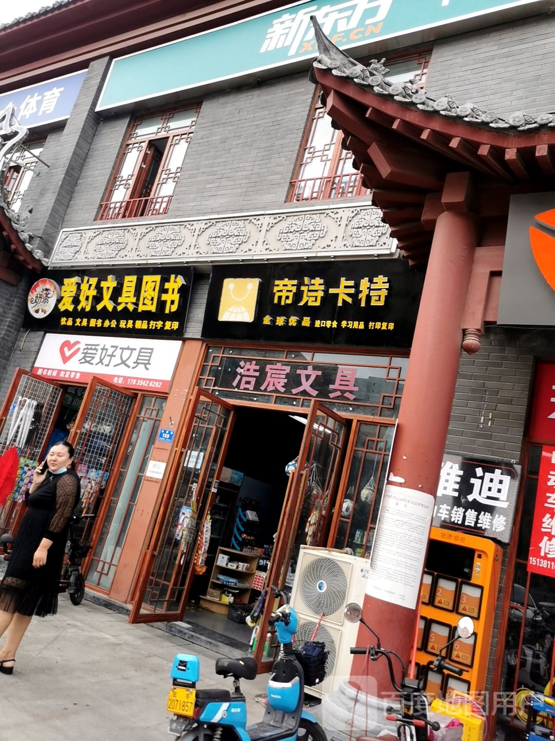 二号文具图书店(金骏街店)