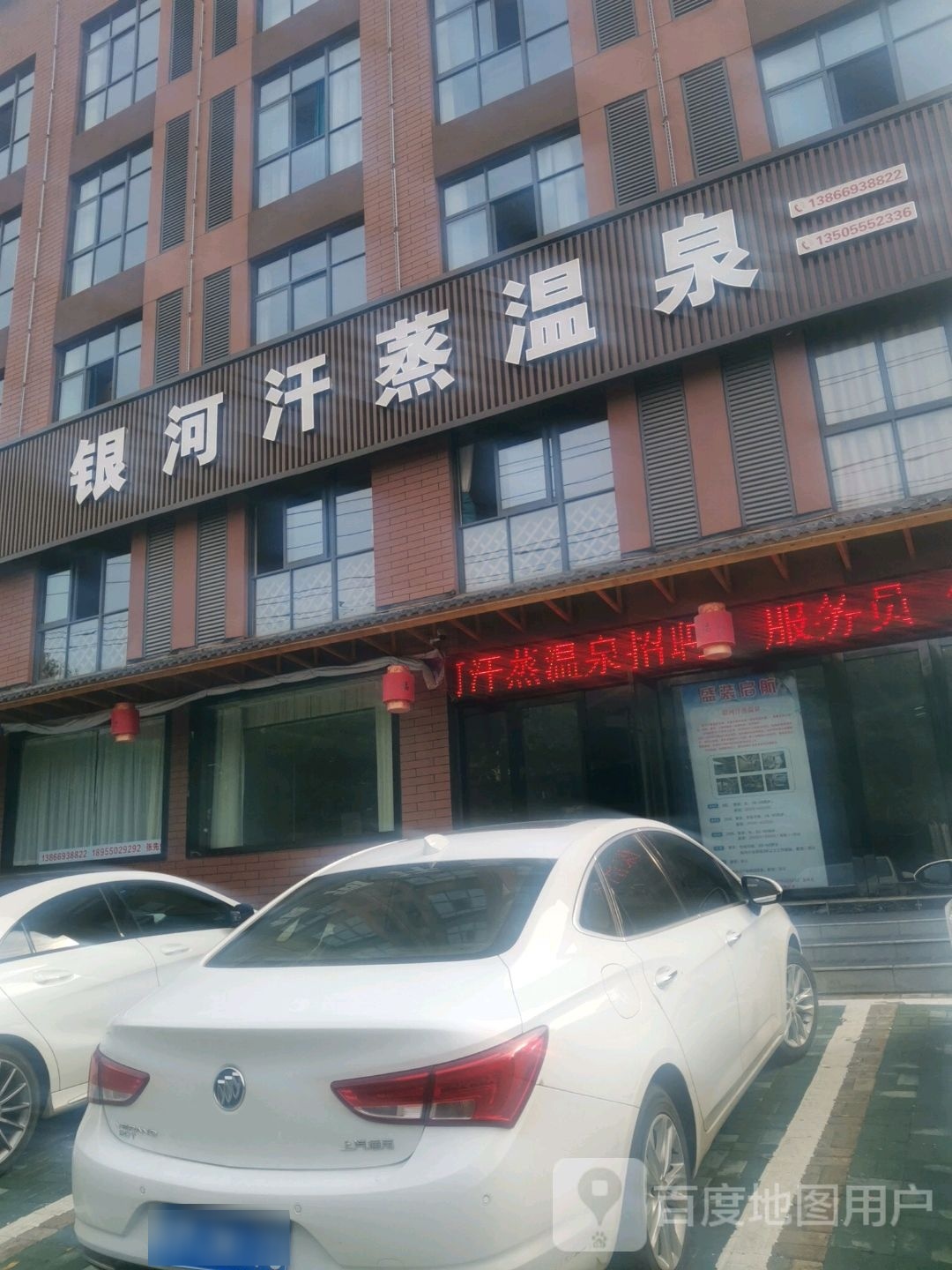 银河汗蒸温泉管