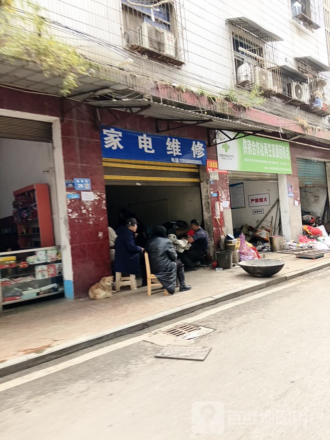 家电维修