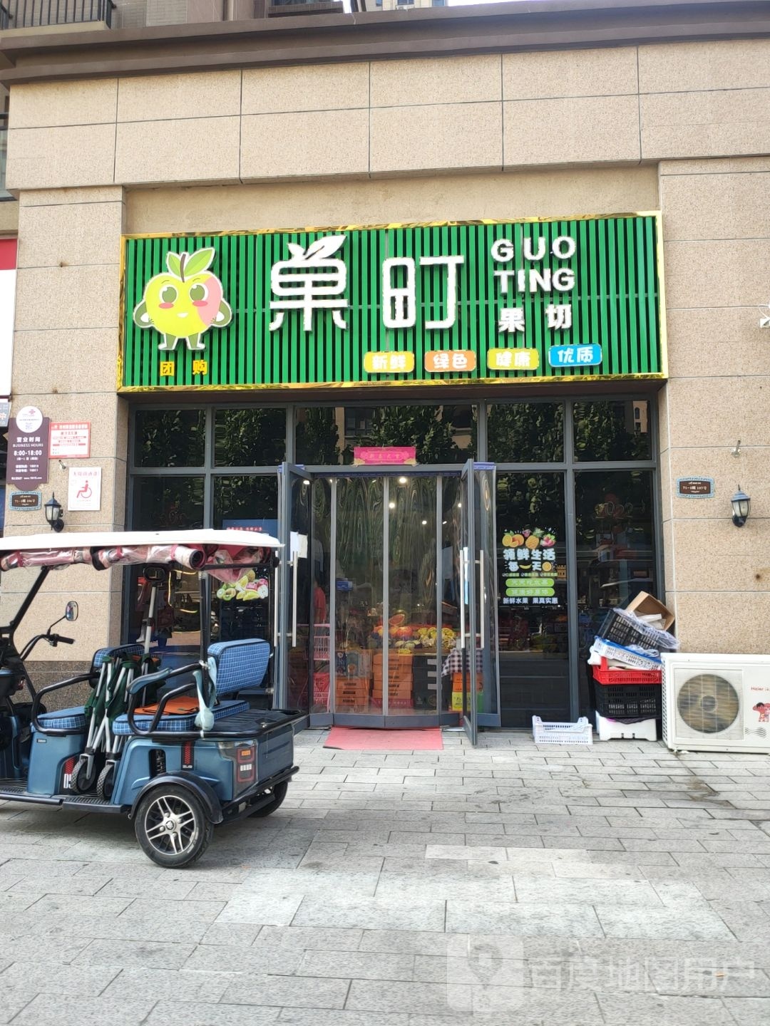 荥阳市果町果切(碧桂园龙城·熙园店)