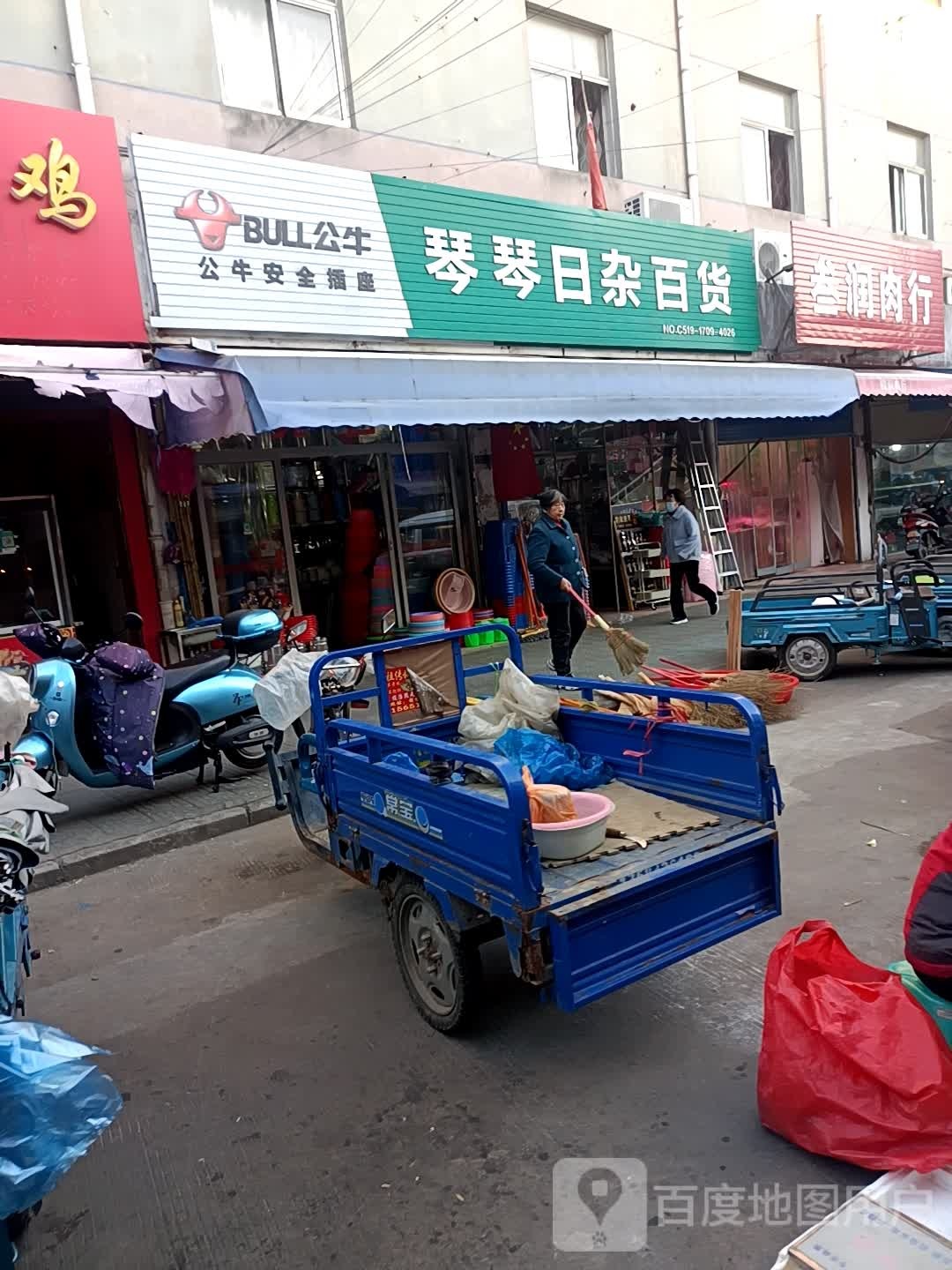 琴琴日杂百货