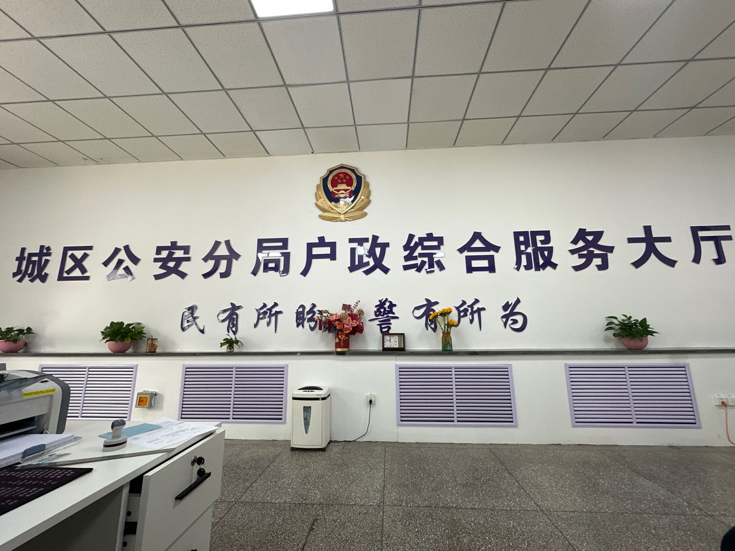 石河子市公安局城区分局户政综合服务大厅