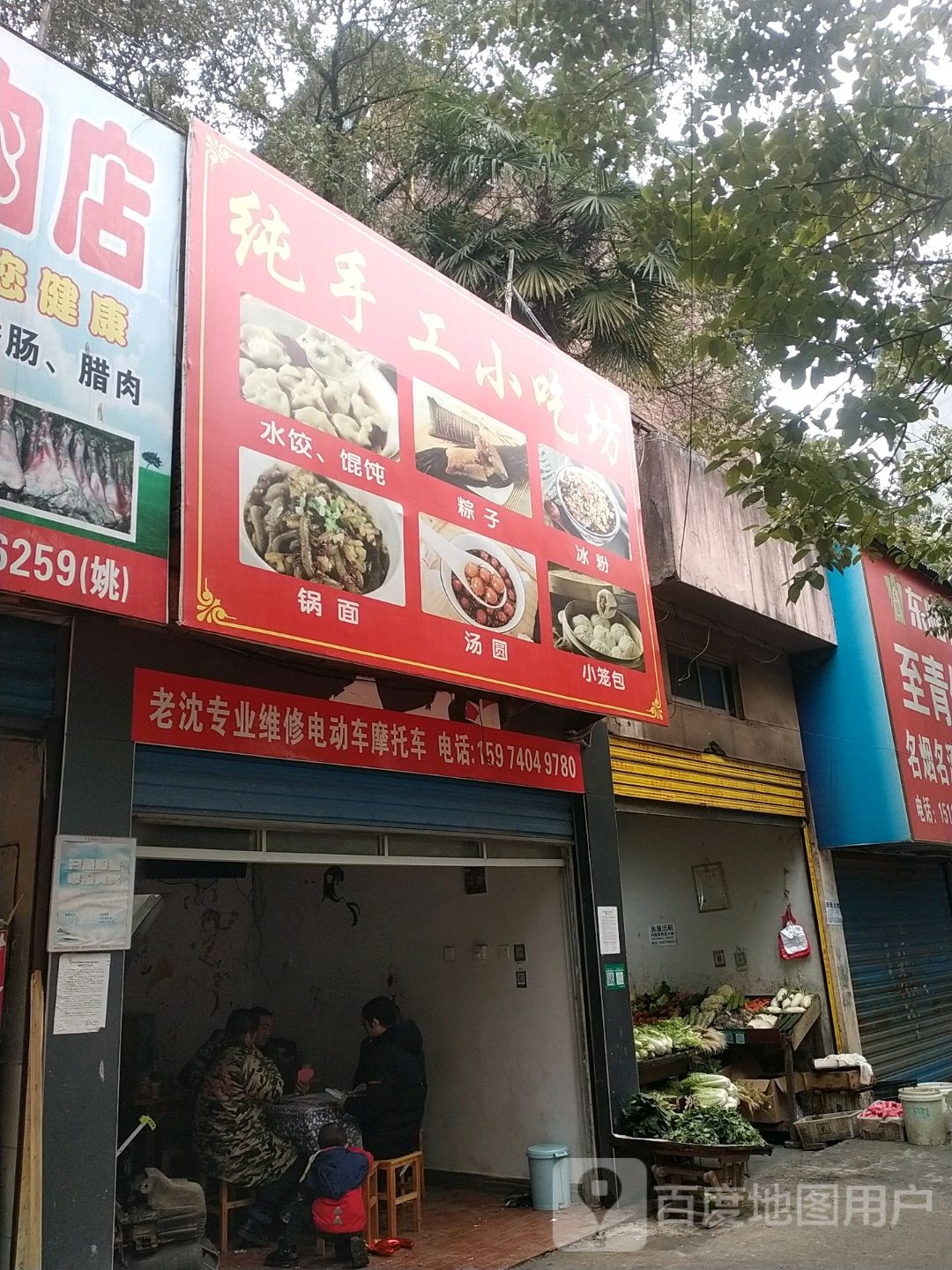 纯手宫小吃坊