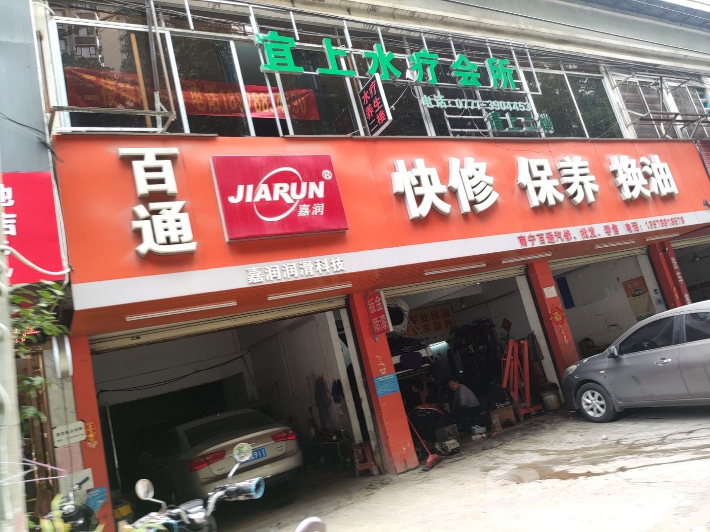 宜上水疗会所