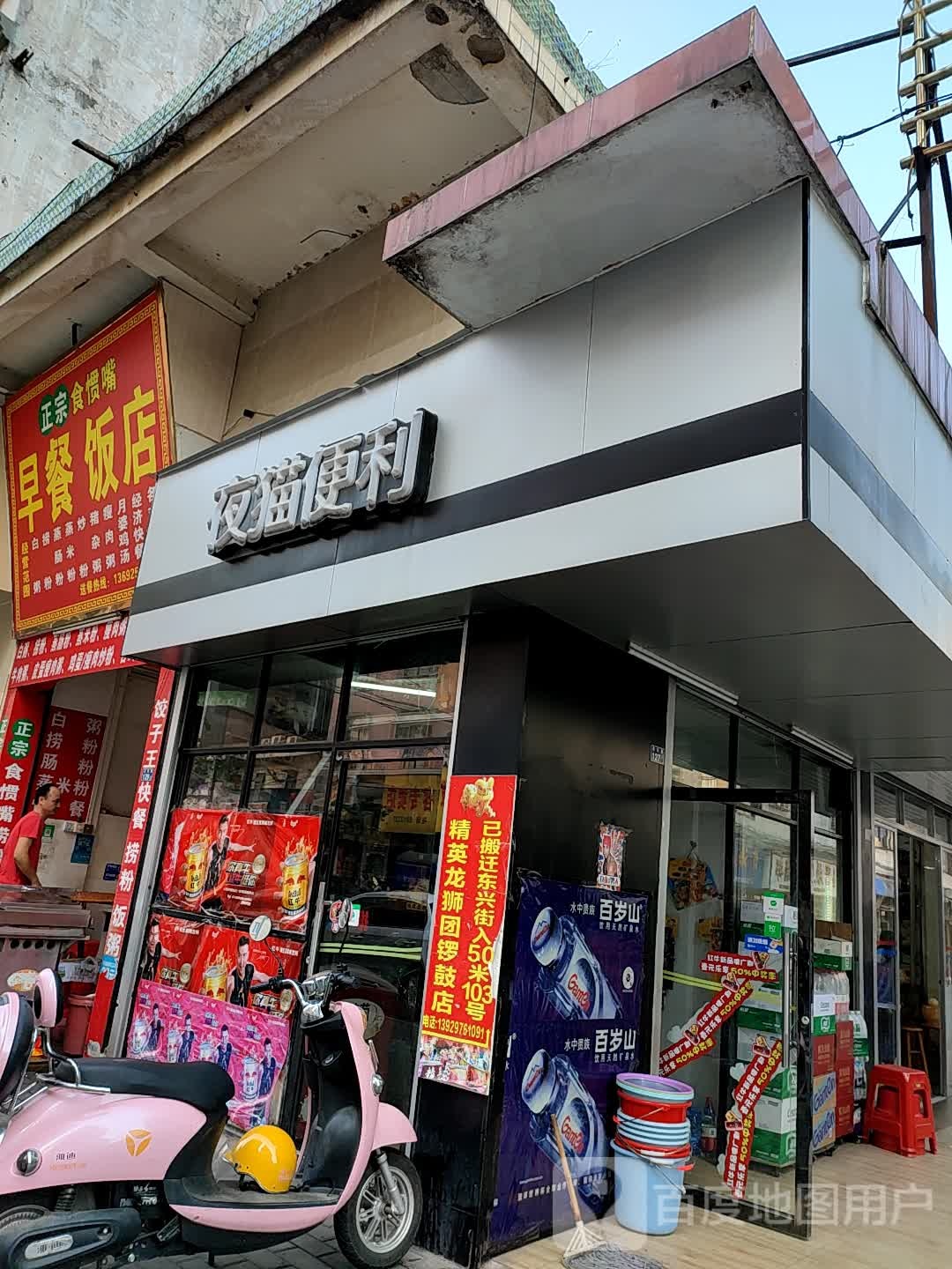夜猫便利