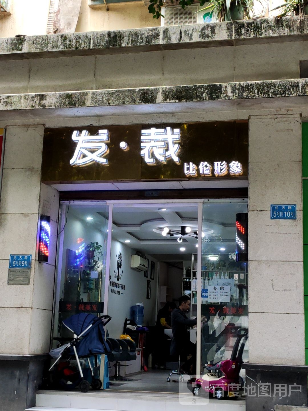 发·裁比伦形象