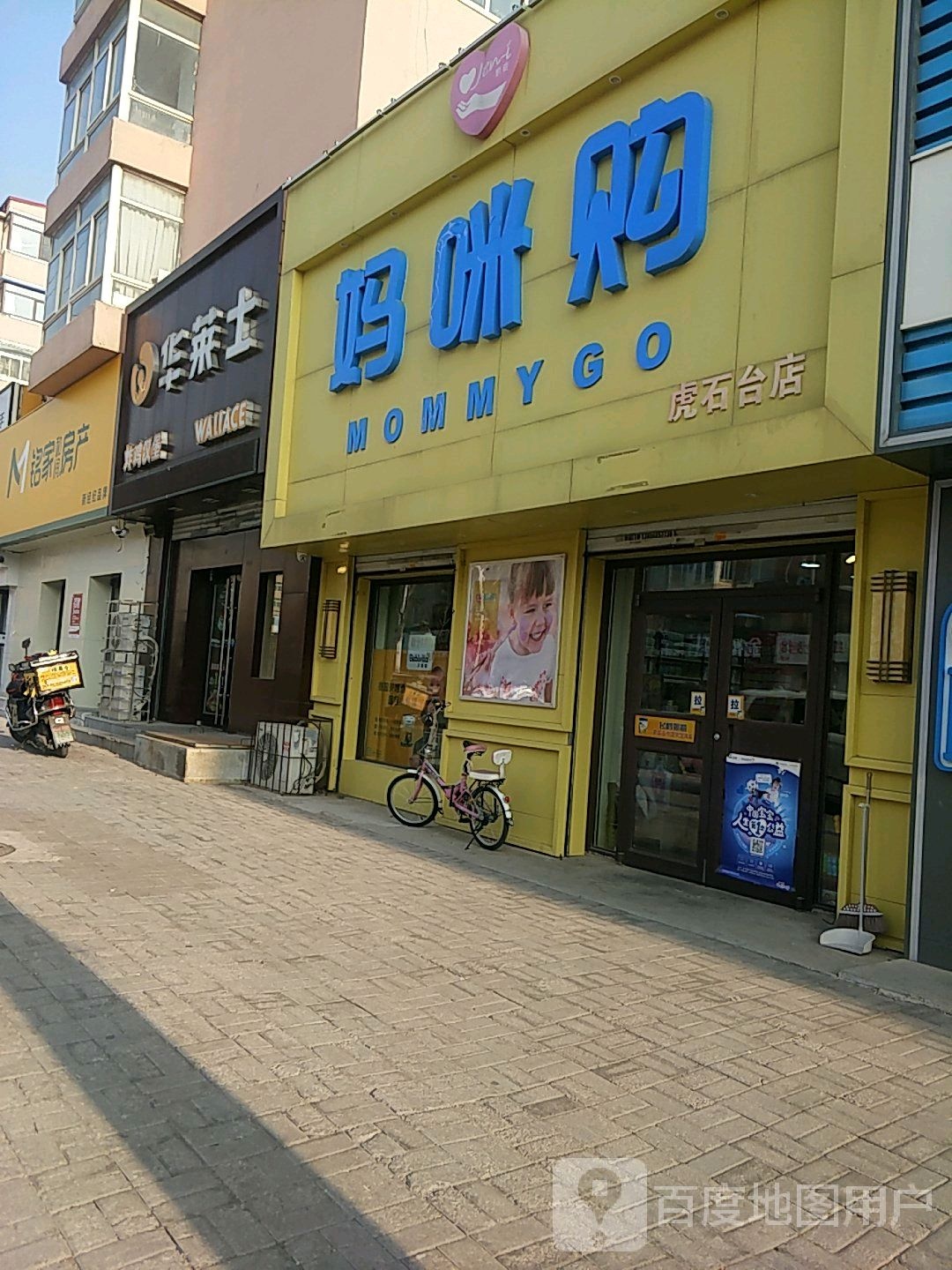 妈咪购(虎石台店)
