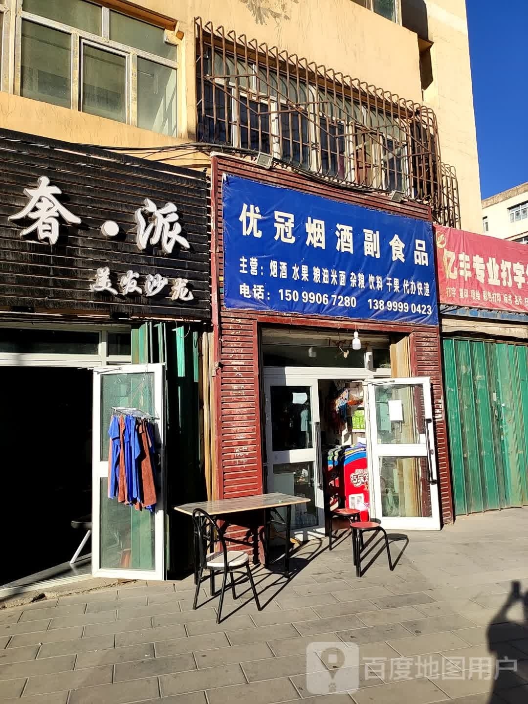 优冠干鲜果副食品