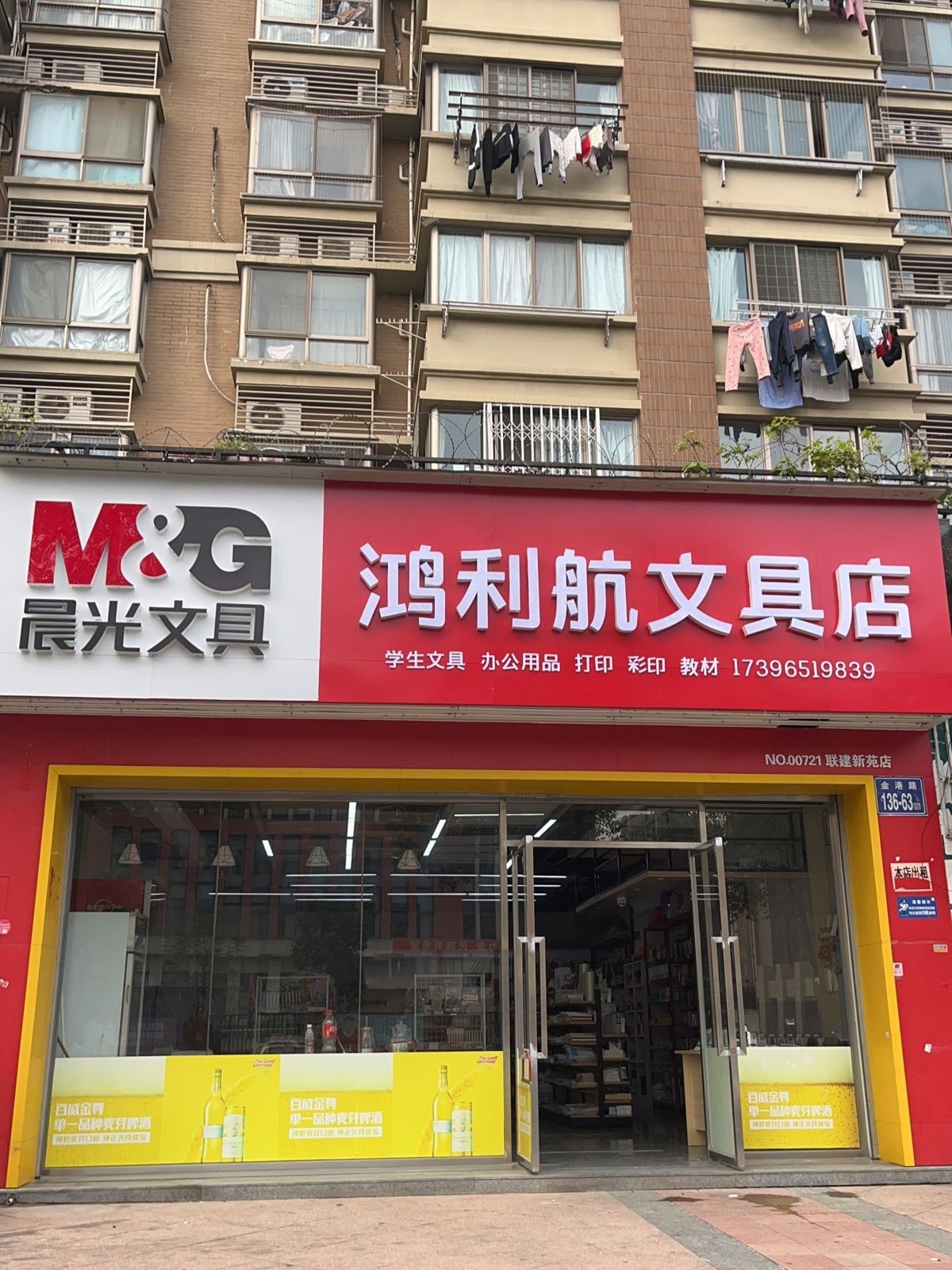 浤利航文具店