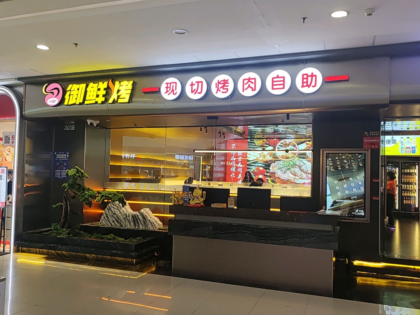 御鲜烤·现切烤肉自助(宜宾万达店)