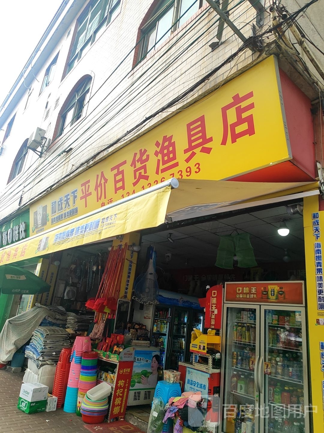 平价百货渔具店