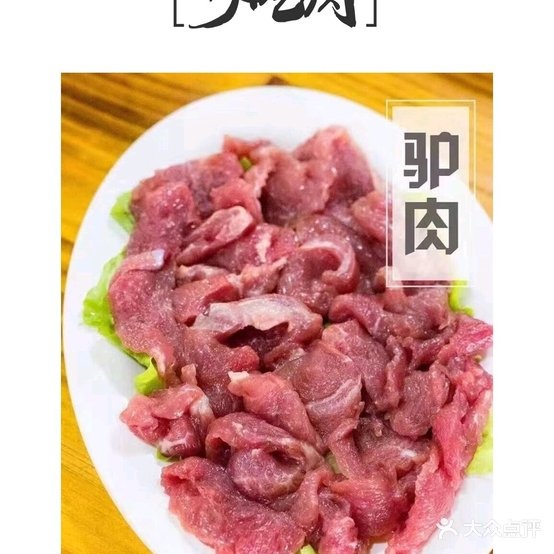 老墓活驴馆(师院店)