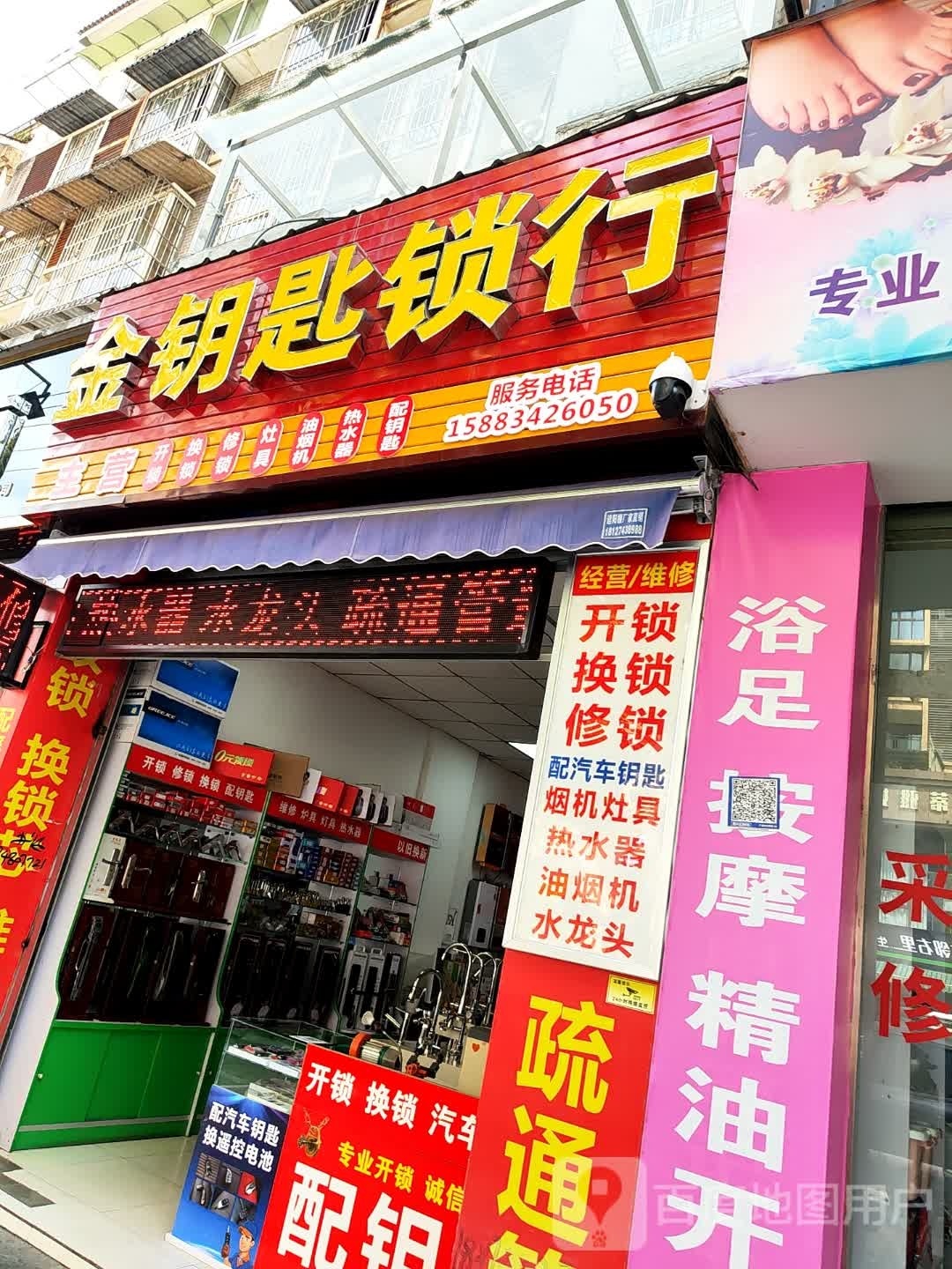 金钥匙锁行(盛世蜀景店)